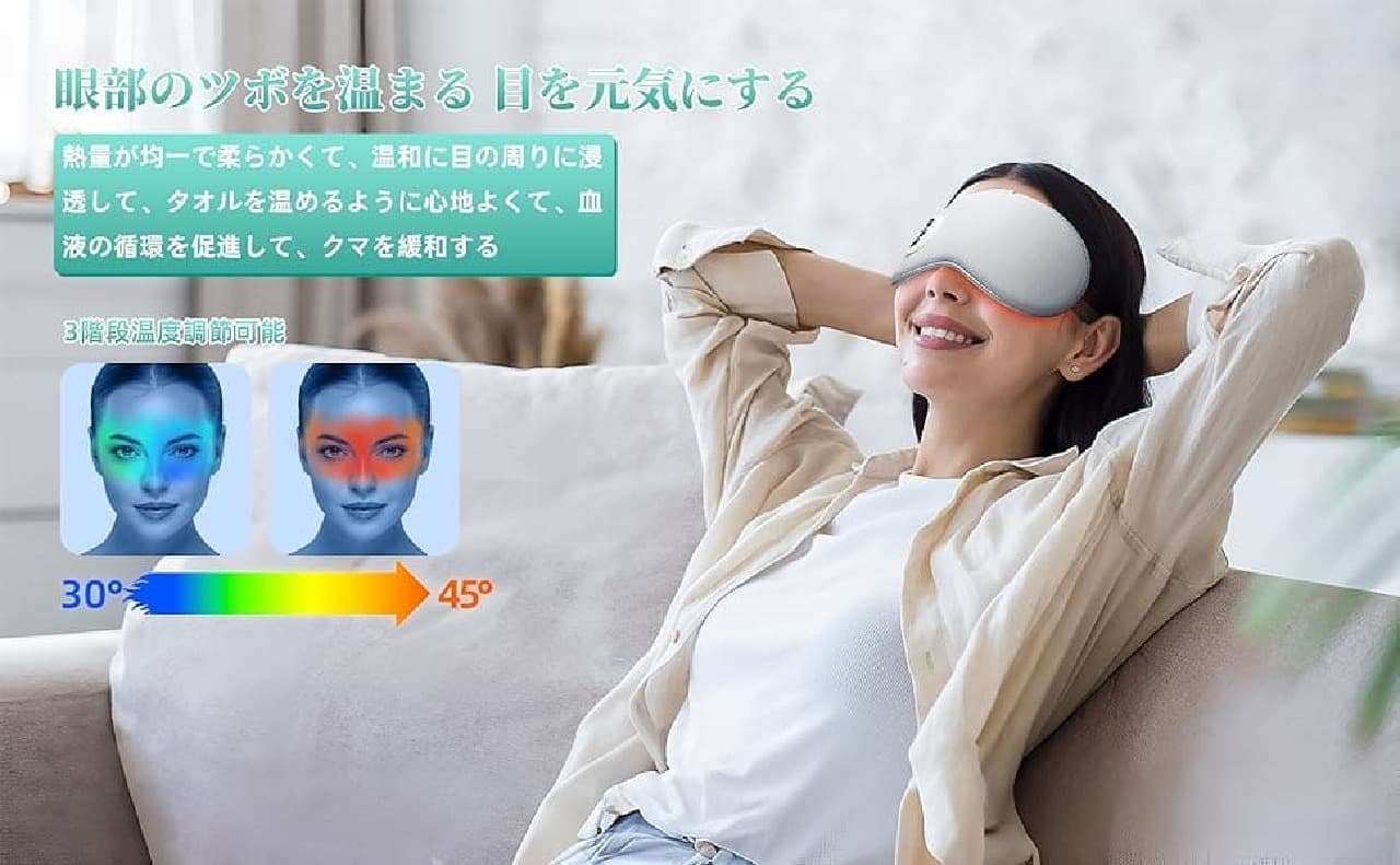 Amazonでおすすめのアイマスクで目元ケア　温熱・空気圧・振動