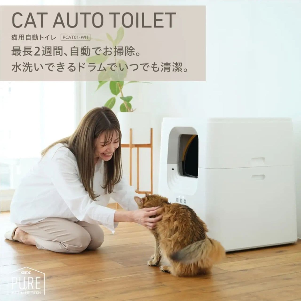 猫用自動トイレ PURE CAT AUTO TOILET