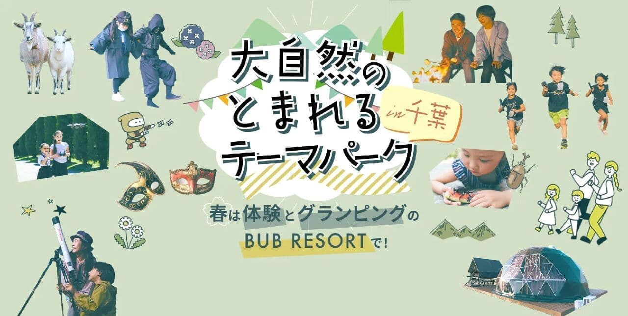 BUB RESORT直営のグランピング施設　BUB RESORT Chosei Village　BUB RESORT Yatsugatake