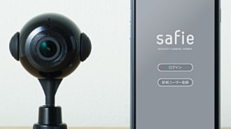 スマートフォンとカメラで安価なクラウド型防犯サービス、「Safie」カメラが予約受付開始