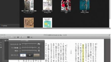 Kindle 本を Mac でも読もう―Amazon.co.jp が「Kindle for Mac」アプリを無料配布