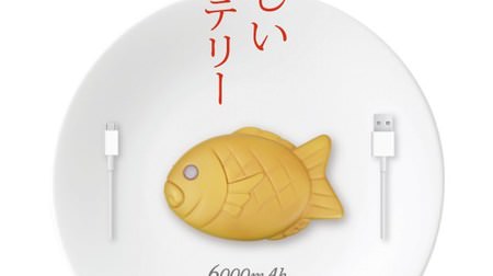 “おやつテロ”級のたい焼き型モバイルバッテリ「SOSOGE！TAIYAKIKUN」