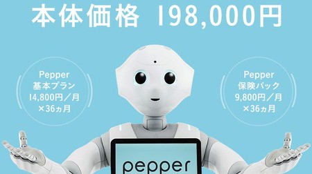 ソフトバンクのロボット「Pepper」、初回300台の購入予約を2月27日に開始