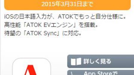iOS でも ATOK、登録単語を PC と共有できる「ATOK for iOS」が公開
