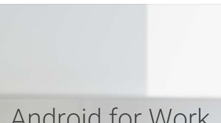 Google が BYOD 支援サービス「Android for Work」発表、私物 Android 端末を業務に活用