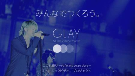 GLAY ファンと GYAO! がアプリでミュージックビデオを作るプロジェクト