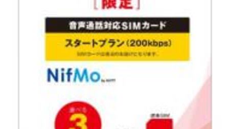 ヨドバシ限定の ニフティ NifMo、音声通話ユーザー向け SIM プランを販売