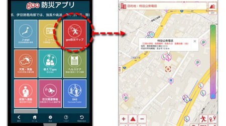 「goo地図」「goo防災アプリ」に公衆電話の設置場所を掲載、アプリはオフライン中も使用可能