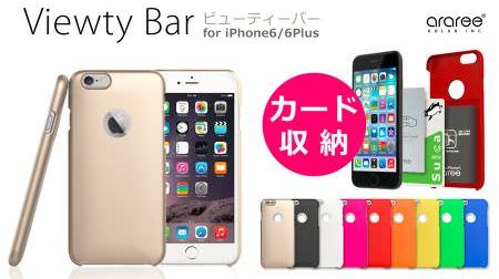 Apple ロゴが見える iPhone ケース、araree「Viewty Bar」発売