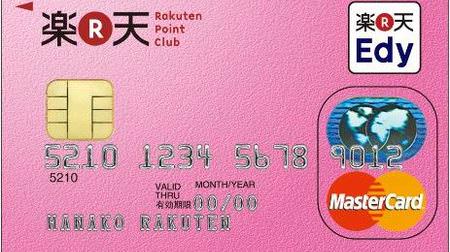 女性専用クレジットカードって何？―「楽天 PINK カード」の発行が開始