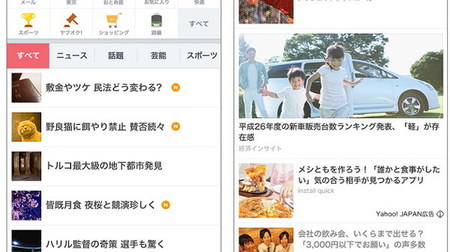 Yahoo! Japan がリニューアル、上から下に情報が並ぶ「タイムライン」形式に