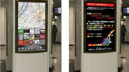 緊急時には振り替え輸送も表示する 4K デジタルサイネージ、JR 大阪駅に