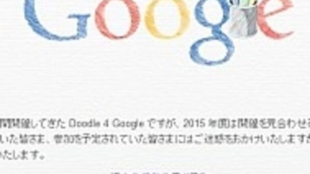 【残念】Google のロゴ作品を競う「Doodle 4 Google」、今年は開催せず