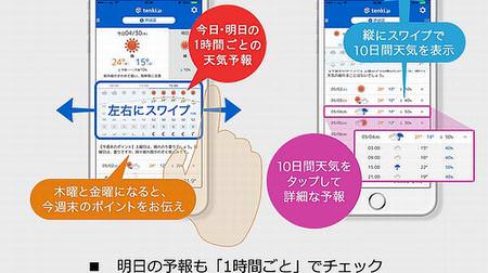 tenki.jp で明日の天気予報を1時間ごとに表示、iPhone 天気予報アプリがリニューアル