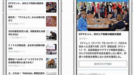 iPhone Twitter公式アプリに「ニュース」機能、日本のiPhoneユーザー限定
