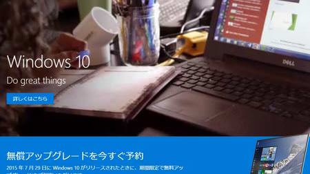 Windows 10へのアップグレードは強制的か―日本マイクロソフトがブログに追記して回答