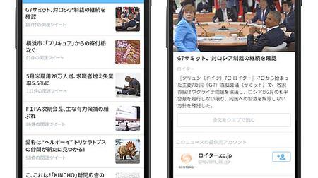 日本限定Twitter「ニュース」機能、Android版アプリでも開始