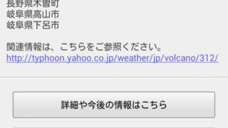 Yahoo!防災速報で気象庁の「噴火速報」を配信