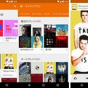 「Google Play Music」有料音楽ストリーミングサービス、日本でも開始