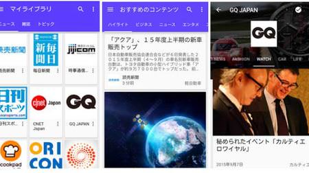 デジタルニューススタンド「Google Play Newsstand」が日本でも開始