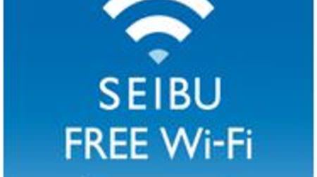 西武線で無料Wi-Fiサービス、今年度中に計23駅