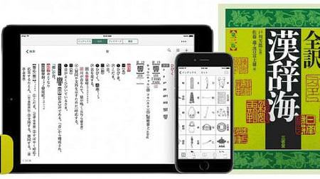 iOSアプリの漢和辞典『漢辞海』、タップするだけで漢字が見つかる