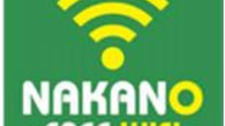 東京中野区、公衆無線LANサービス「Nakano Free Wi-Fi」を開始
