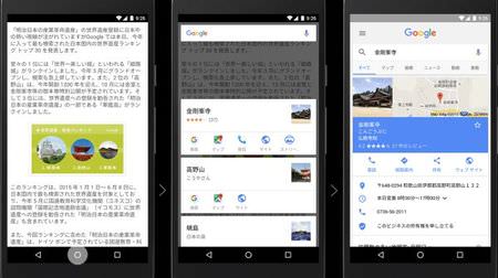 Google検索のマシュマロ新機能「Now on Tap」日本語でも開始―ホームボタン長押しで知りたいことがすぐわかる