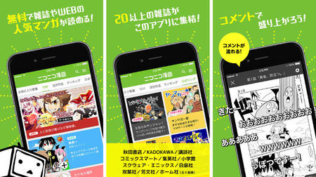 少年ジャンプなどの話題作が無料で読める「ニコニコ漫画」アプリ、iPhoneから利用可能に
