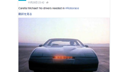 「気をつけて、マイケル！ドライバーは要らないんですよ」―自動運転車の頂点を決める「ROBORACE」開催