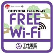 東京の中心、千代田区で無料Wi-Fiが始まる