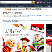 今からクリスマスに間に合うプレゼントはどれ？―Amazon.co.jpの「配達日」で検索する機能