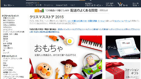 今からクリスマスに間に合うプレゼントはどれ？―Amazon.co.jpの「配達日」で検索する機能