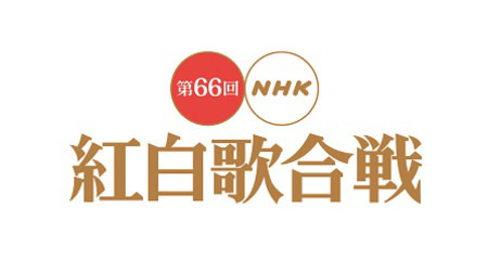NHK、ニコ生のコメントを紅白歌合戦のステージに流す予定