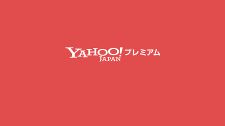 Yahoo!プレミアム、2割値上げ、月462円に―「見放題」がなくなり補償が充実
