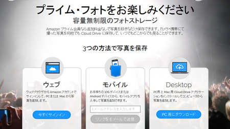 Amazon.co.jp、写真を無制限に保存できる「プライム・フォト」が話題に