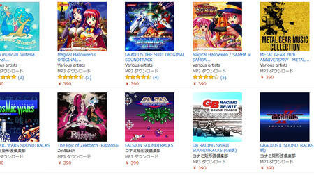 メタルギアも―Amazon.co.jp、コナミのゲーム音楽150アルバム配信、特集を公開