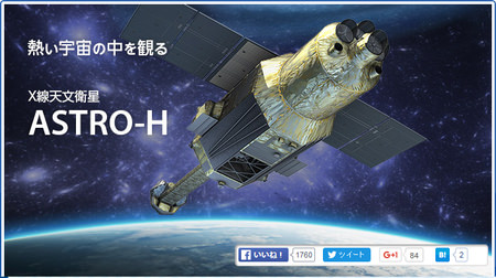 「日本最大の科学衛星」アストロHいよいよ打ち上げ―ネット中継も