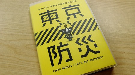 あの「東京防災」が電子書籍ストアに--災害時に役立つサバイバル術が満載