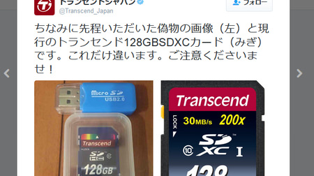 「あからさまな偽物」メルカリに奇妙なSDカード出品―メーカーがTwitterで指摘