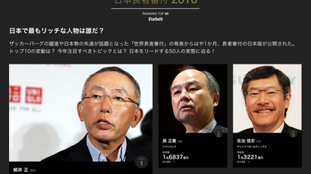 日本一のお金持ちは？―フォーブスが「日本長者番付」をネット公開