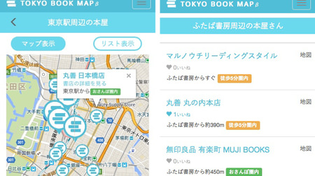 スマホ片手に「本屋巡り」を楽しめるWebアプリ「TOKYO BOOK MAP」
