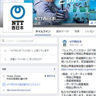 熊本地震、電話やネットはどうなってる？―NTT西日本がFacebookで最新情報