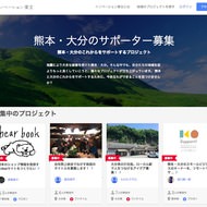 Google、熊本・大分を復興する「人材」募集―地元とマッチング