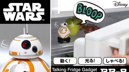 スター・ウォーズ「BB-8」が冷蔵庫の番人に？開け閉めに反応して動いたりしゃべったり