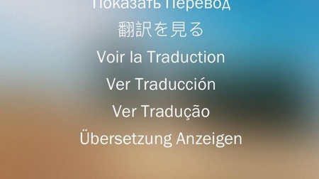 Instagramで翻訳機能が利用可能に―海外セレブの投稿が、ぐっと身近になるかも？