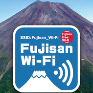 富士山でもスマホOK―頂上までの全山小屋に無料Wi-Fi