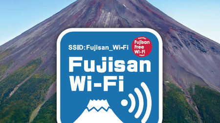 富士山でもスマホOK―頂上までの全山小屋に無料Wi-Fi
