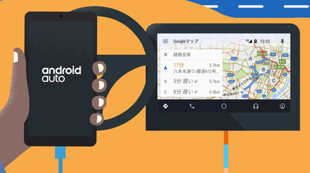 カーナビでスマホのアプリが使える「Android Auto」開始