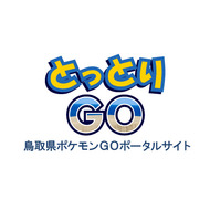 ポケモンGOの聖地？―鳥取砂丘、公式サイト「とっとりGO」開設